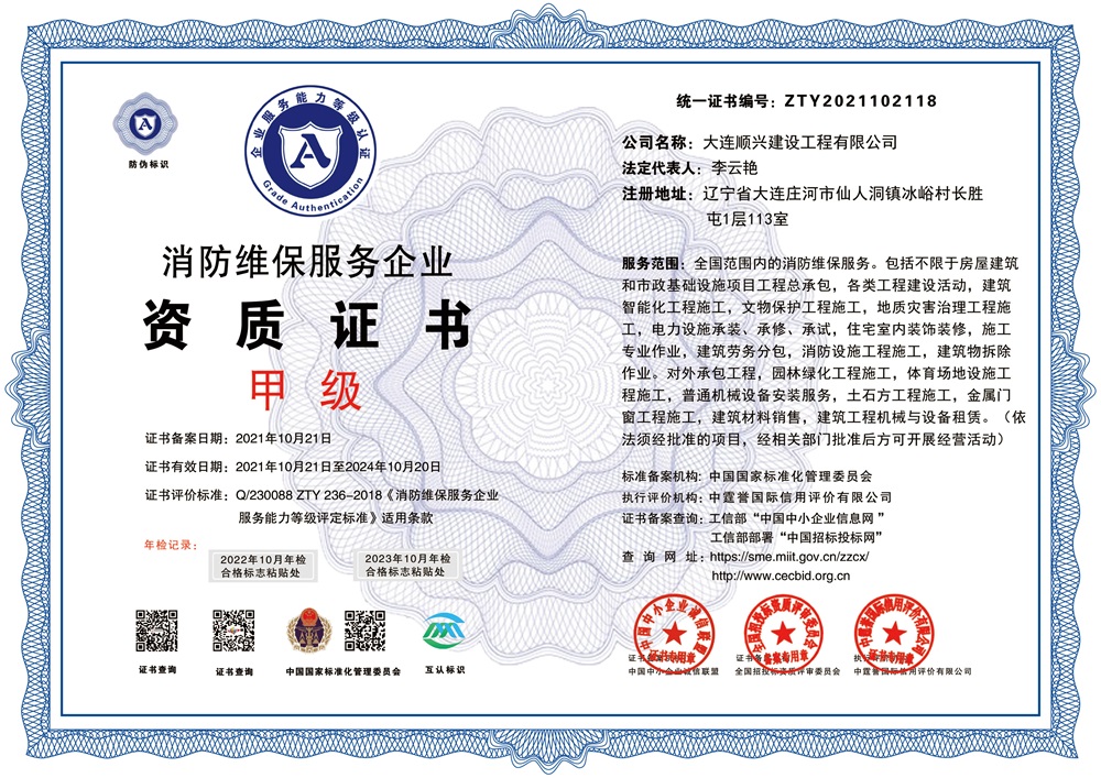 消防维保服务企业资质证书
