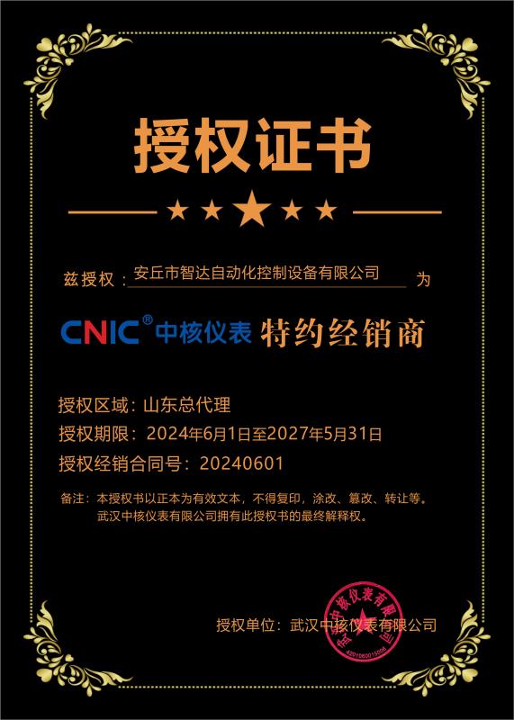 中核仪表特约经销商